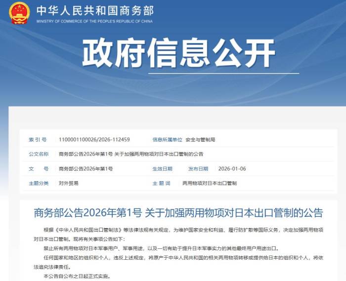 3类石墨材料被禁！商务部严控对日本军事用途出口！(图1)