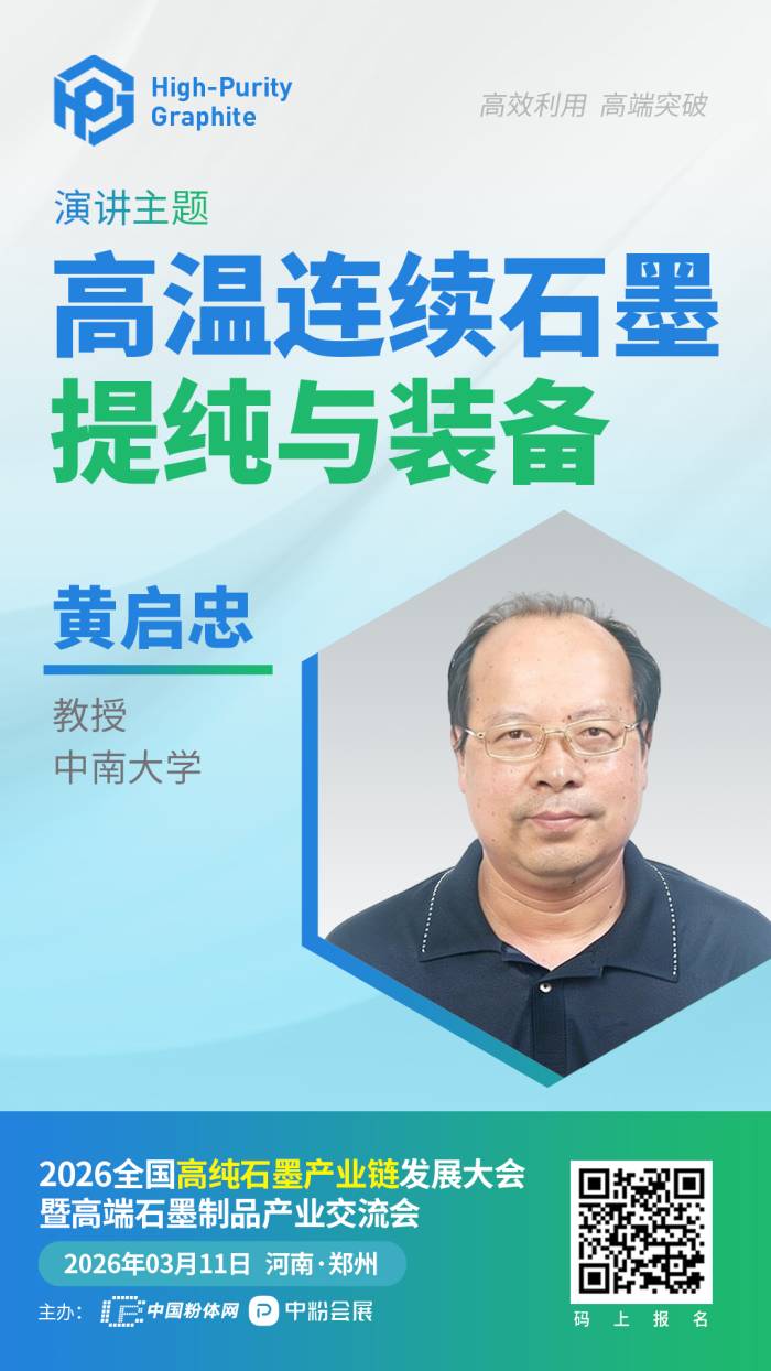 高温连续提纯装备登场，高纯石墨难题有解了？(图1)