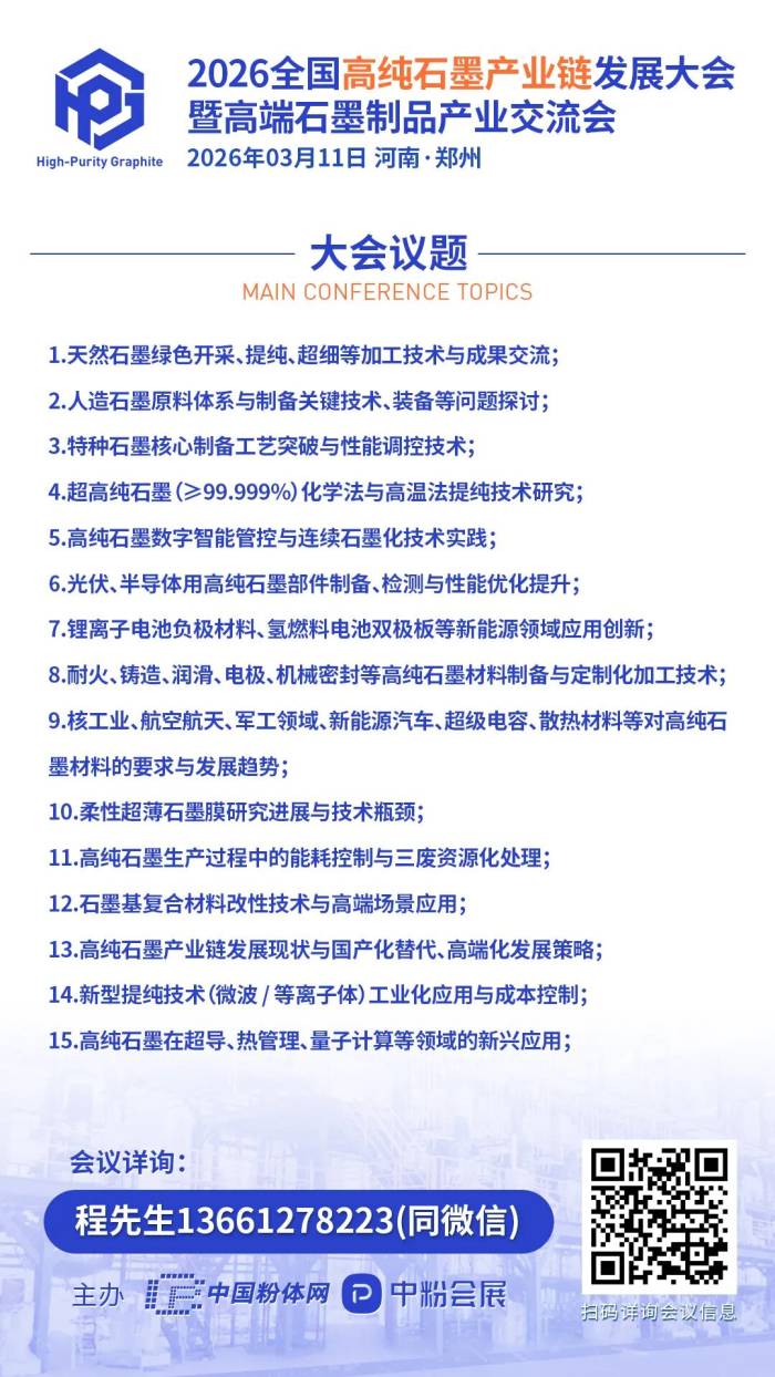优秀展商推荐 | 河南万贯实业有限公司邀您出席2026 全国高纯石墨产业链发展大会暨高端石墨制品产业交流会(图7)