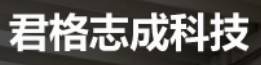 优秀展商推荐 | 江苏君格志成科技有限公司邀您出席2026 全国高纯石墨产业链发展大会暨高端石墨制品产业交流会(图1)