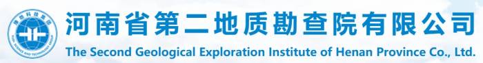 优秀展商推荐 | 河南省第二地质矿产调查院有限公司邀您出席2026 全国高纯石墨产业链发展大会暨高端石墨制品产业交流会(图1)