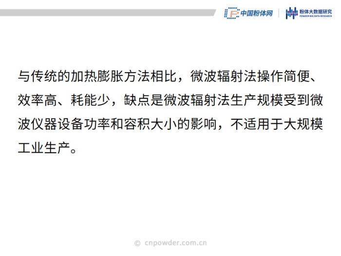 50页PPT了解可膨胀石墨材料(图20)