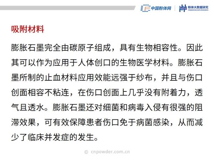 50页PPT了解可膨胀石墨材料(图26)