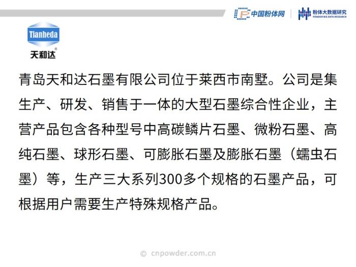 50页PPT了解可膨胀石墨材料(图41)