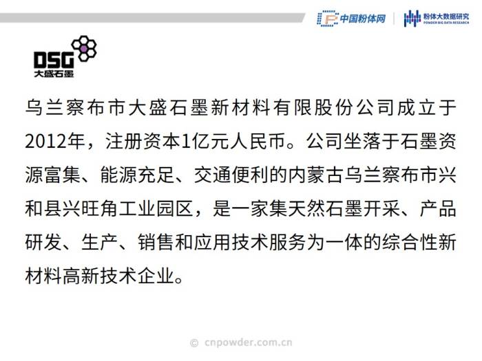 50页PPT了解可膨胀石墨材料(图45)