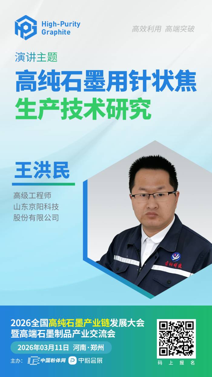 针状焦工艺拆解，解锁高纯石墨制备核心(图1)