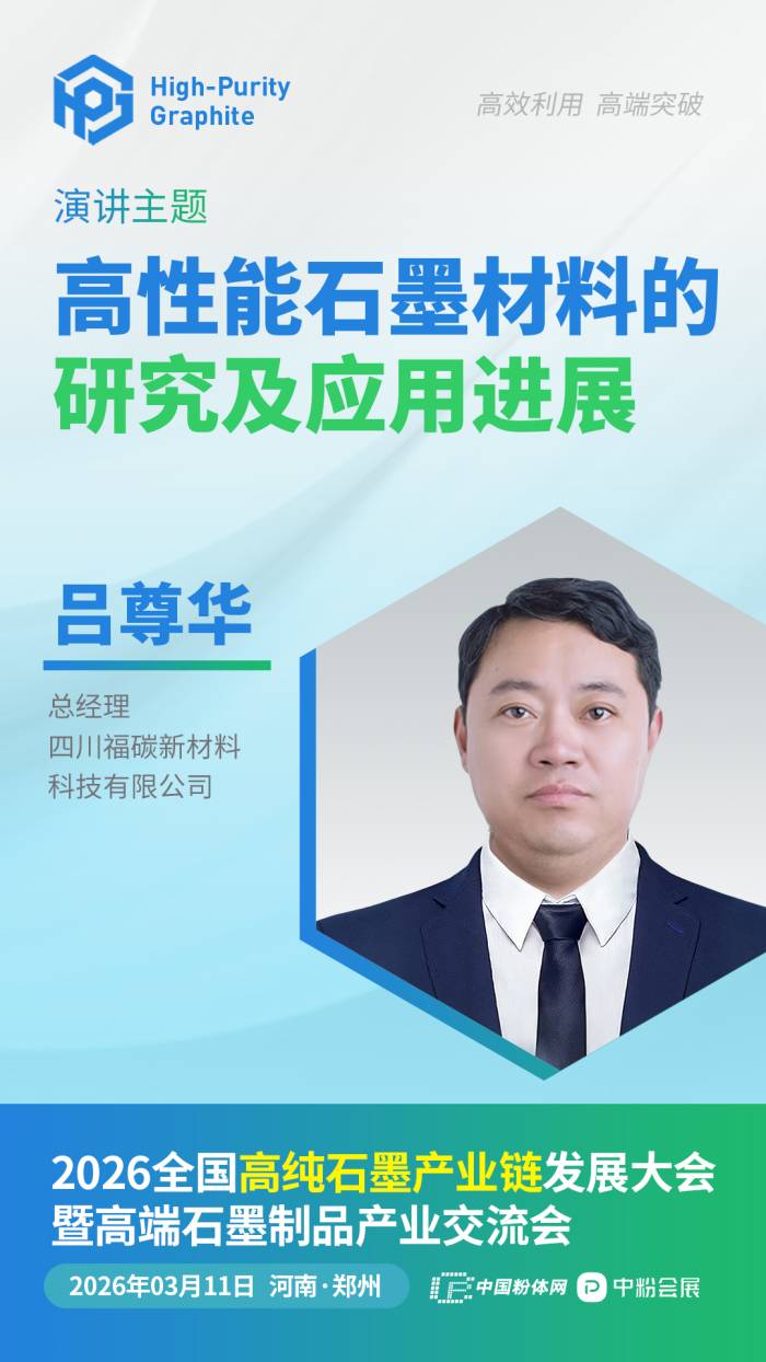 高性能石墨材料的研究及应用进展(图1)