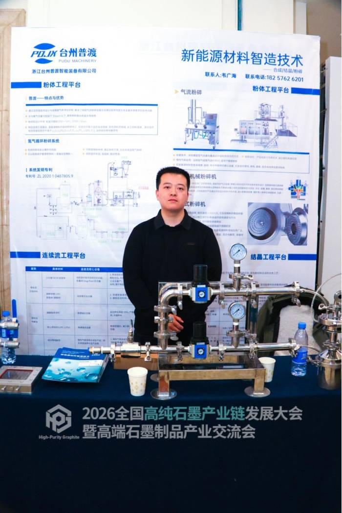 2026全国高纯石墨产业链发展大会暨高端石墨制品产业交流会参展企业风采速览(图4)