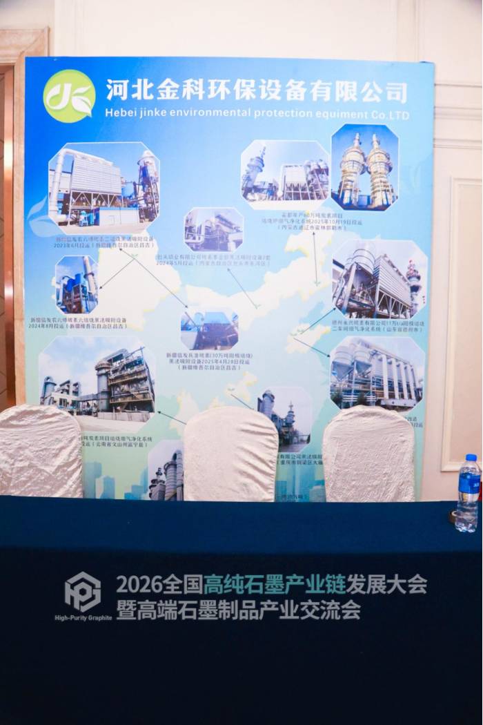 2026全国高纯石墨产业链发展大会暨高端石墨制品产业交流会参展企业风采速览(图6)