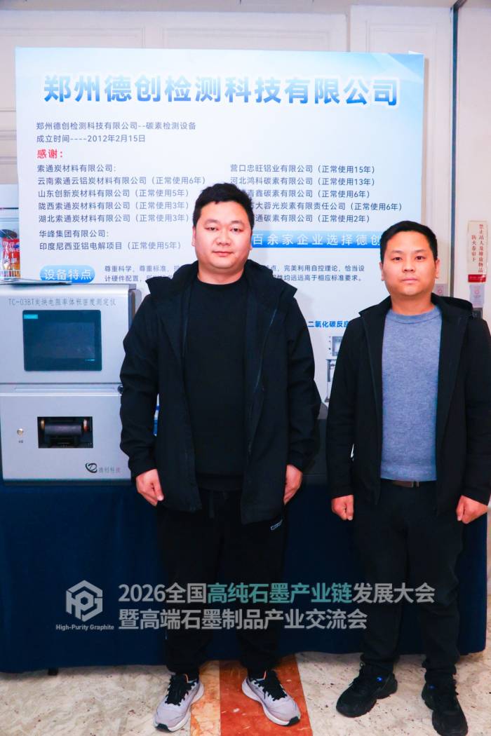 2026全国高纯石墨产业链发展大会暨高端石墨制品产业交流会参展企业风采速览(图7)