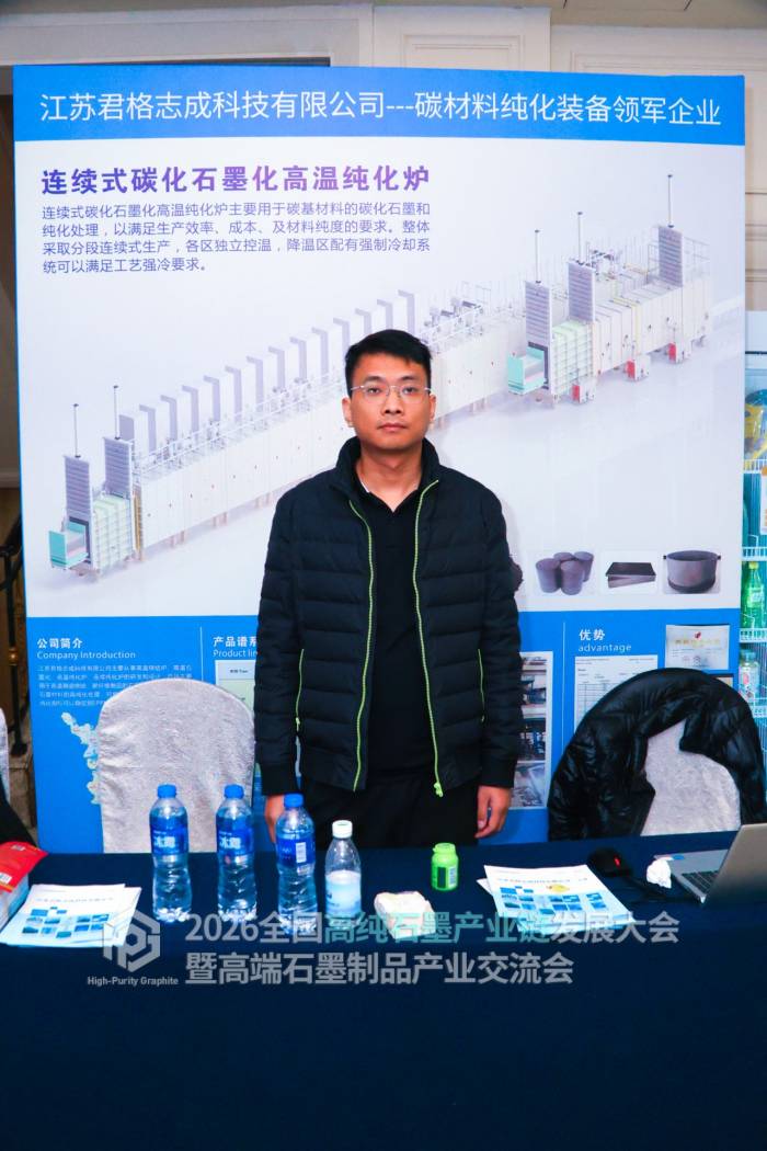 2026全国高纯石墨产业链发展大会暨高端石墨制品产业交流会参展企业风采速览(图8)