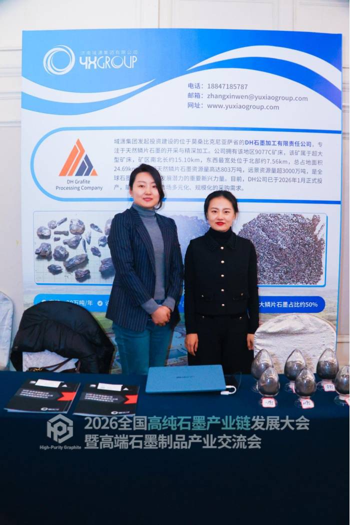 2026全国高纯石墨产业链发展大会暨高端石墨制品产业交流会参展企业风采速览(图10)
