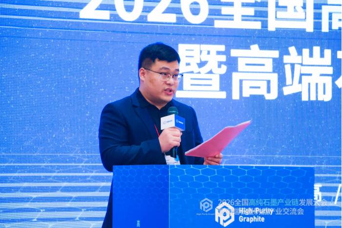 2026全国高纯石墨产业链发展大会暨高端石墨制品产业交流会隆重开幕！(图3)