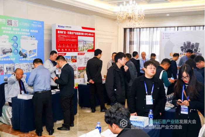 2026全国高纯石墨产业链发展大会暨高端石墨制品产业交流会隆重开幕！(图9)