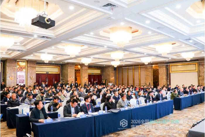 聚力共生，赋能共赢|2026全国高纯石墨产业链发展大会暨高端石墨制品产业交流会成功召开！(图2)