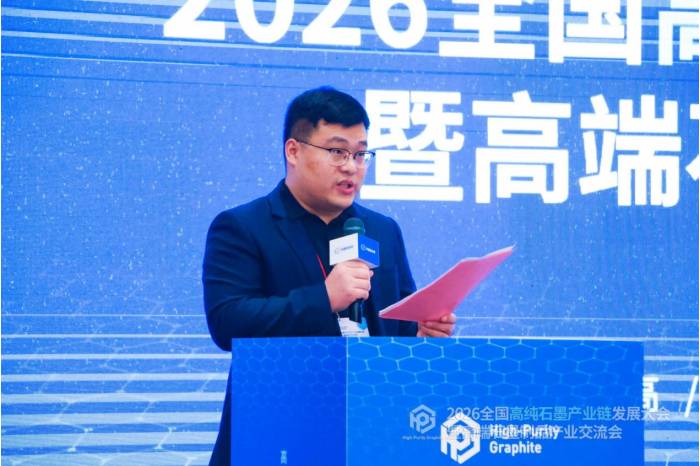 聚力共生，赋能共赢|2026全国高纯石墨产业链发展大会暨高端石墨制品产业交流会成功召开！(图3)