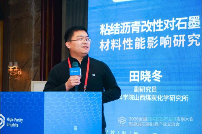 聚力共生，赋能共赢|2026全国高纯石墨产业链发展大会暨高端石墨制品产业交流会成功召开！(图14)