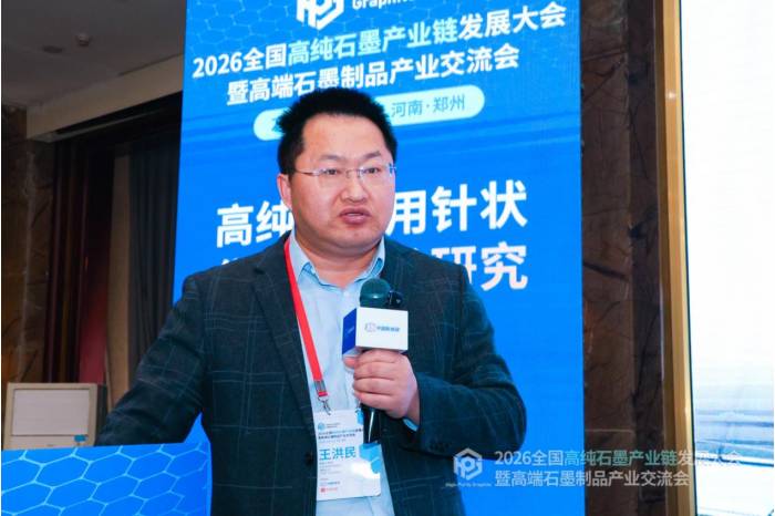 聚力共生，赋能共赢|2026全国高纯石墨产业链发展大会暨高端石墨制品产业交流会成功召开！(图17)