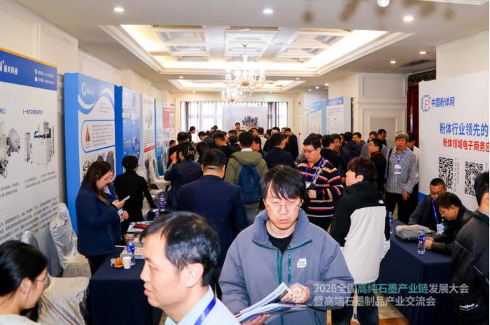 聚力共生，赋能共赢|2026全国高纯石墨产业链发展大会暨高端石墨制品产业交流会成功召开！(图22)