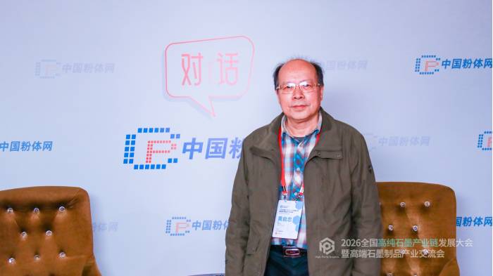 定制化装备加持，高温连续石墨提纯技术实现新突破——访中南大学黄启忠教授(图1)